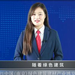 中国建材频道—2021中国南京绿色建筑建材产业博览会即将开幕